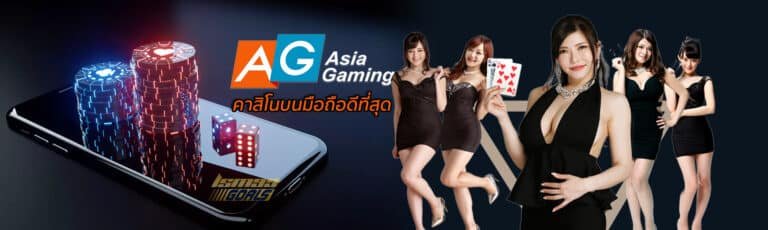 ทางเข้าAG Gaming