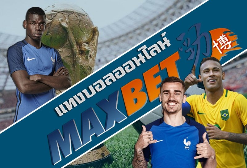 maxbet-th- สมัคร