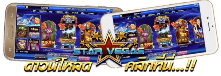 star vegas-ทดลองเล่น4