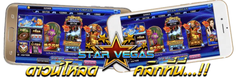 Star Vegas สล็อต เครดิตฟรี กดรับเอง 2022 ล่าสุด NOW : Free