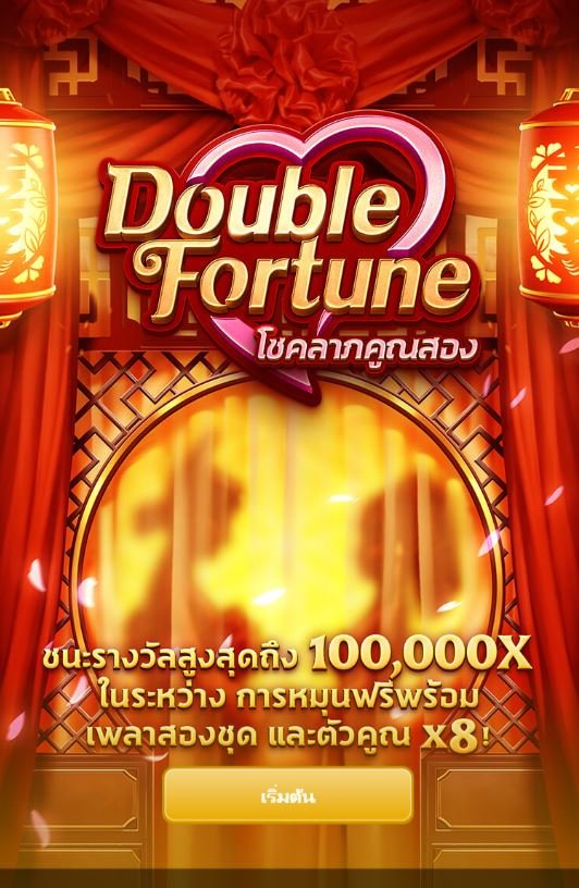 ทางเข้า-Pg slot-double fortune