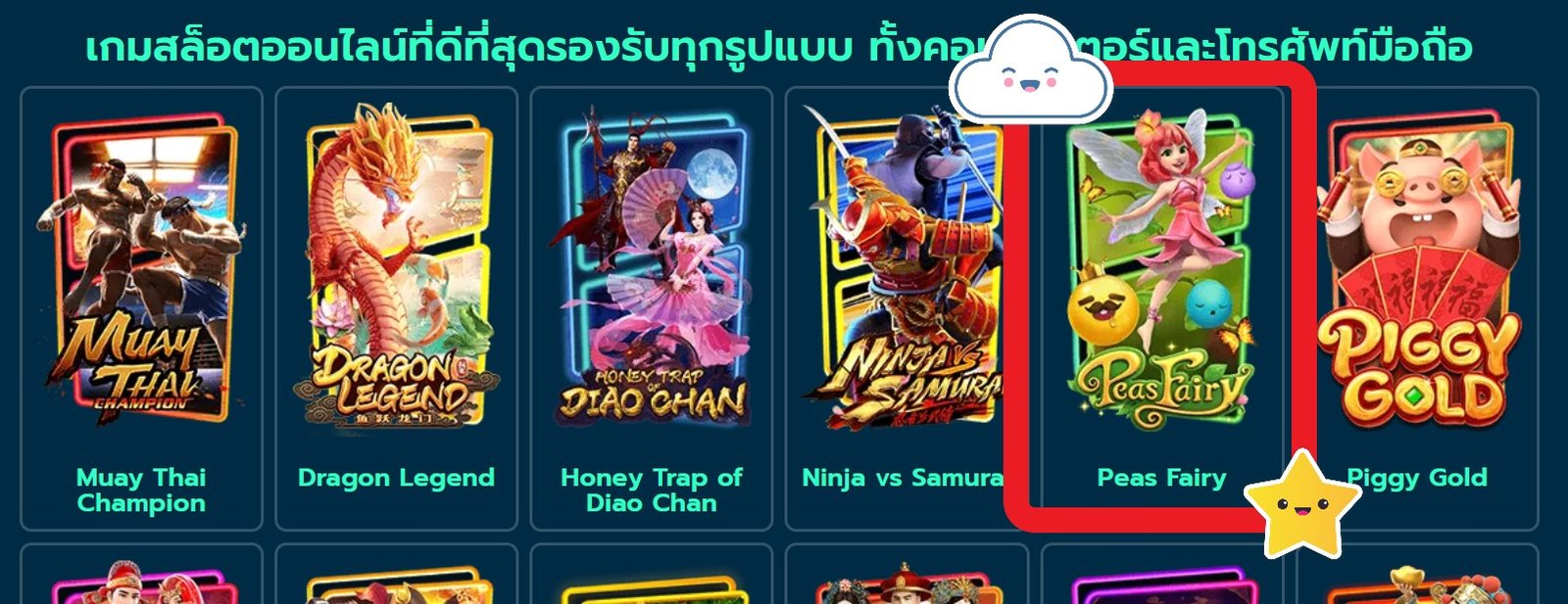 ทางเข้า-Pg slot-peas fairy