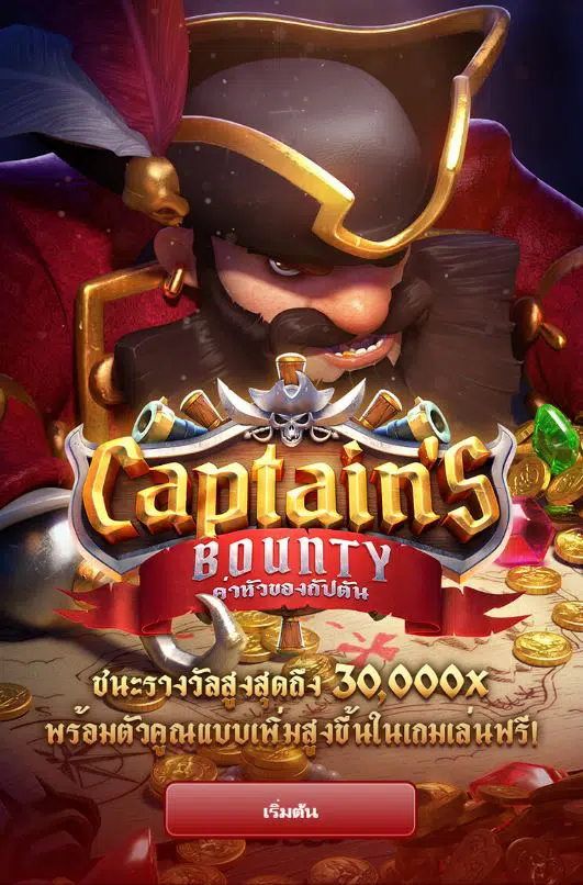 เกมสล็อต-Pg slot- captains bounty