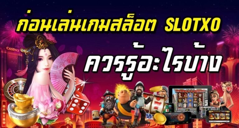 slotxo-slot-xo-สล็อตxo-สล็อตเว็บตรงฝากถอนไม่มีขั้นต่ํา2021