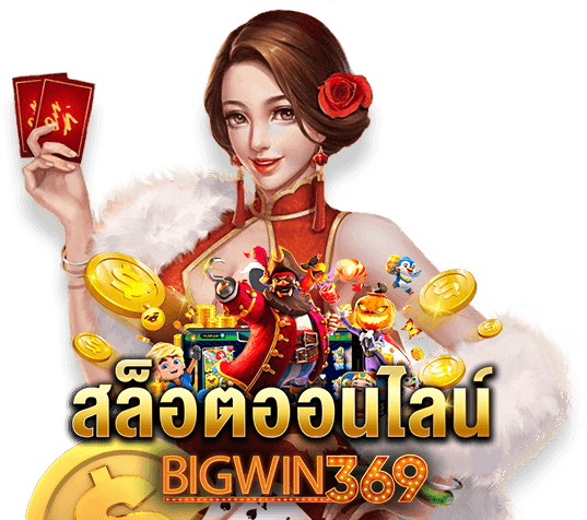 Bigwinslot-สล็อต เล่น ฟรี-2