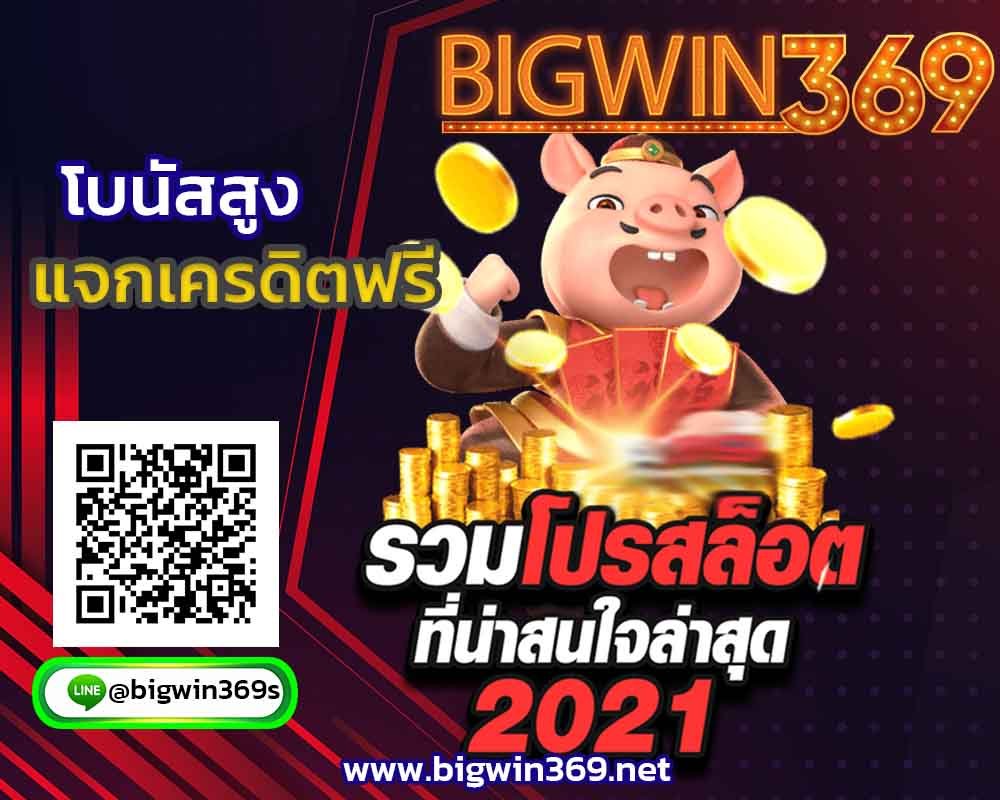 pg-slot-logo-bigwin