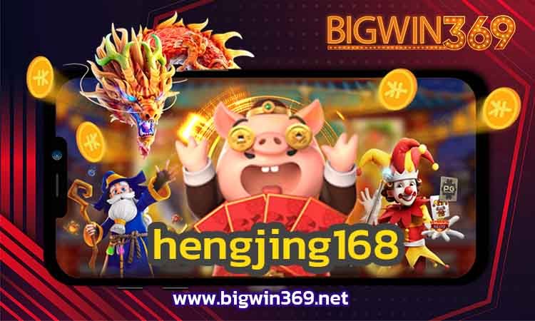 hengjing168-bigwin2