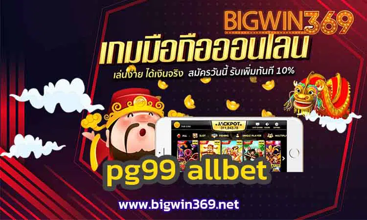 pg99-allbet-bigwin2