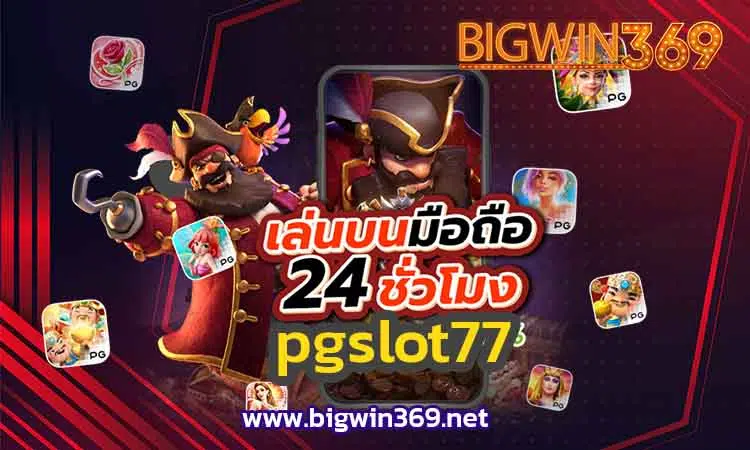 pgslot77-bigwin2