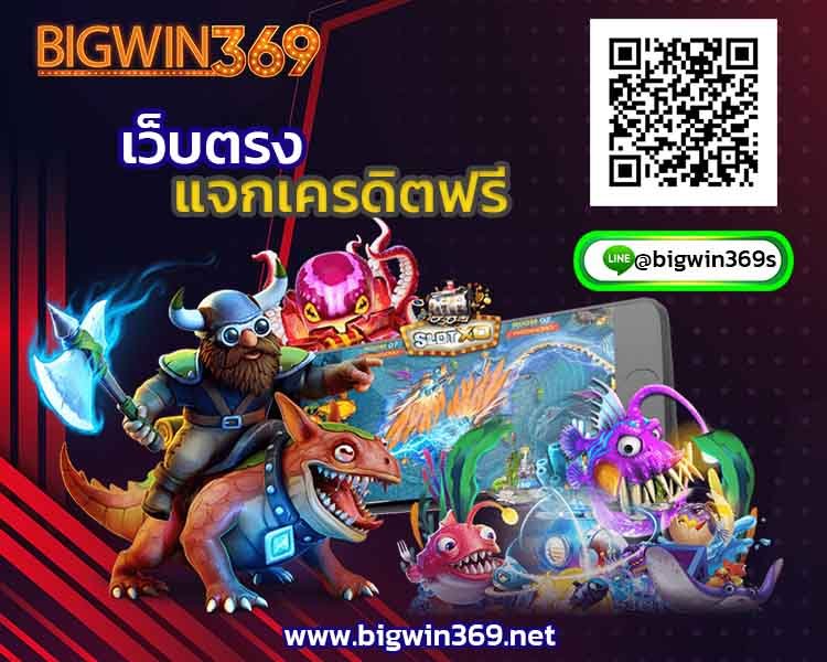 เกมสล็อตค่าย-pg-bigwin