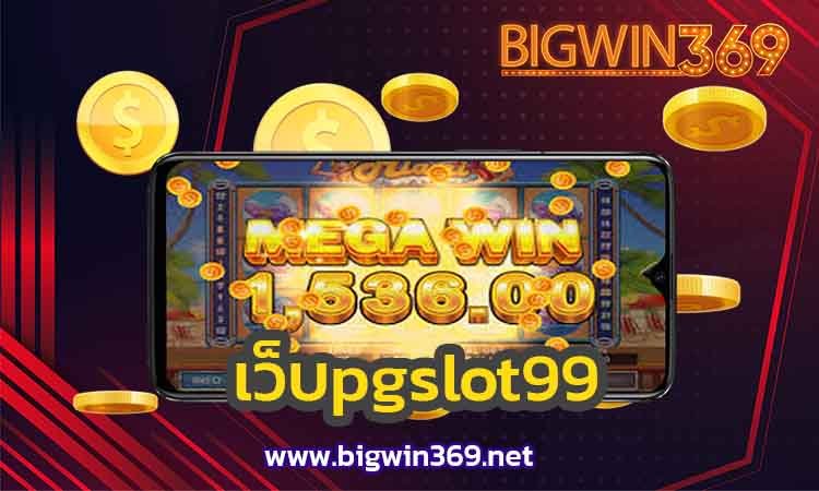 เว็บpgslot99-bigwin2