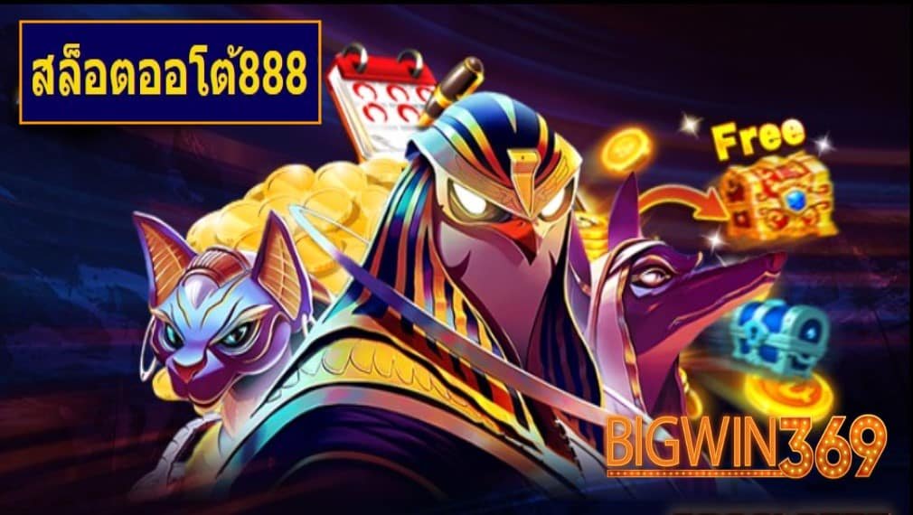 สล็อตออโต้888 เกมส์ทำเงิน