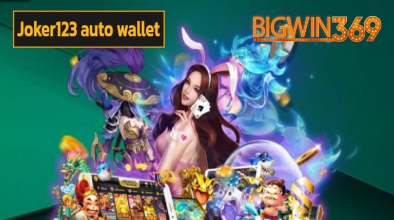 Joker123 auto wallet เครดิตฟรี