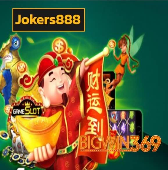 Jokers888 สมัคร