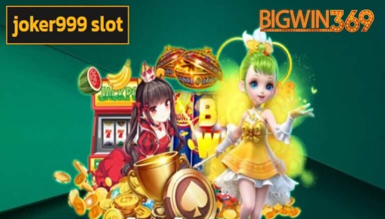 joker999 slot เว็บตรง