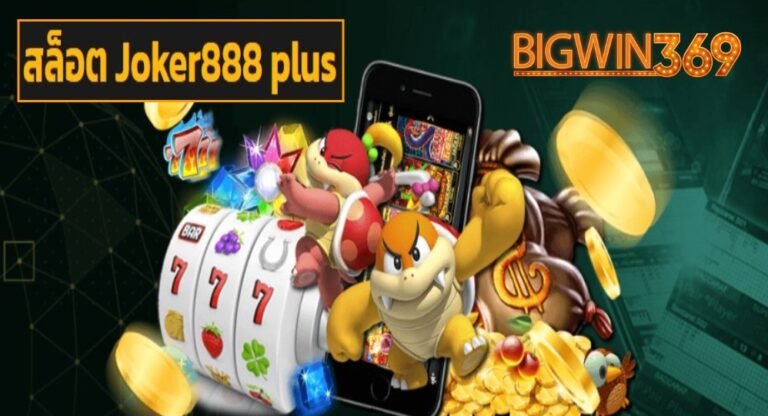 สล็อต Joker888 plus game