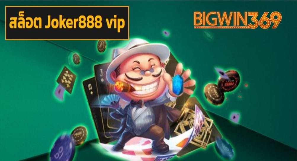 สล็อต Joker888 vip game