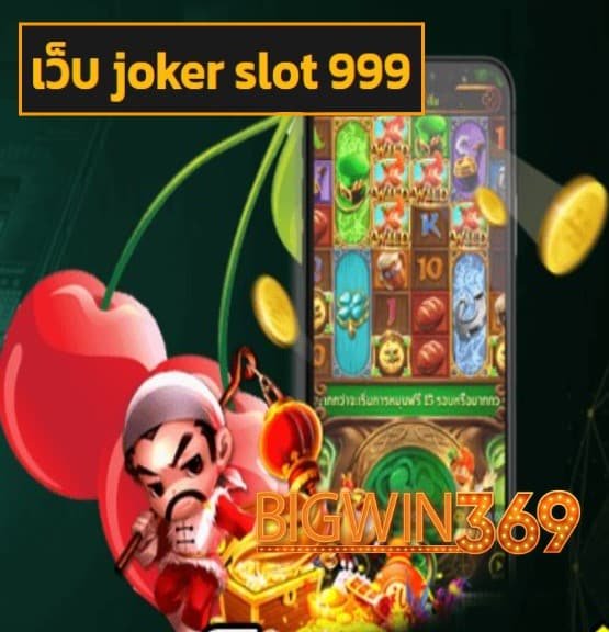 เว็บ joker slot 999 สมัคร