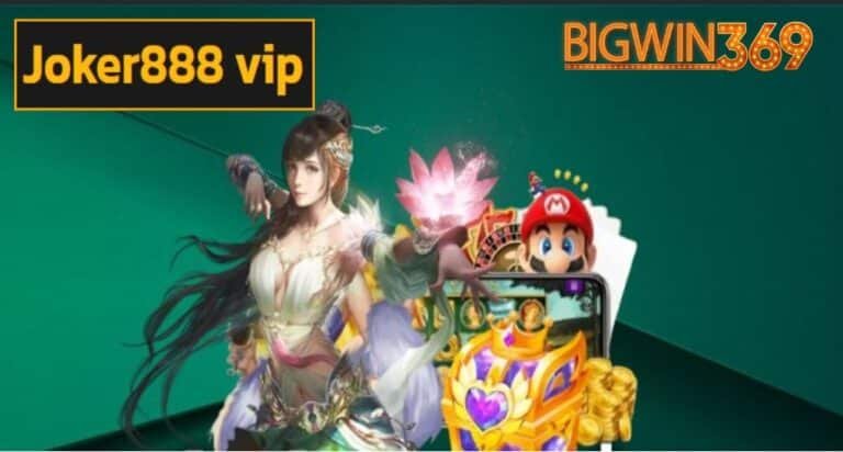 Joker888 vip เกมทำเงินยอดนิยม คุณภาพระดับพรีเมียม โบนัสเพียบ