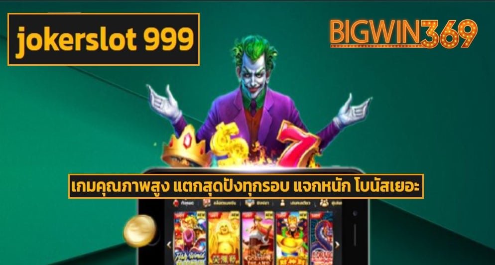 jokerslot 999