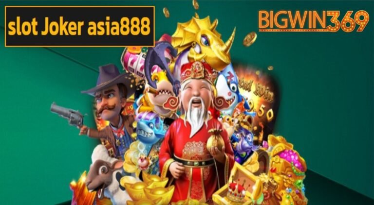 slot Joker asia888 เว็บยอดฮิตแจ็คพอตสุดปัง คว้ากำไรแบบเน้น ๆ